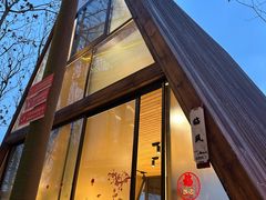 -巴倒烫陆派火锅山庄(南山总店)