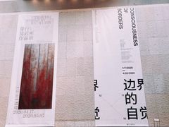 -广州当代美术馆