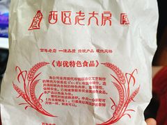 -西区老大房(愚园路店)