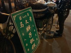 -马文章胖子甑糕(洒金桥店)