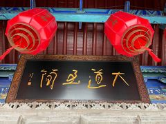-湘子庙