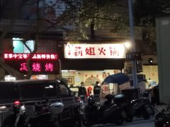 -陈陈火锅(较场口店)