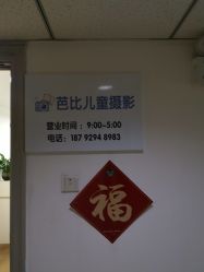 -芭比儿童摄影·百天照·周岁照·生日照(立丰国际店)
