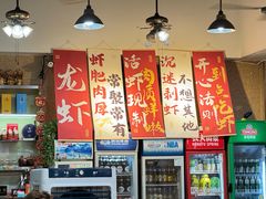 -辣不怕口味虾(凌霄路店)