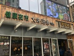 门面-弄堂咪道-饭香·面香·馄饨香(钦州北路田尚坊店)