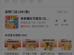 -爸爸糖吐司面包(悠唐购物中心店)