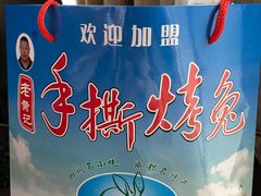 -老黄记手撕烤兔(玉林街店)