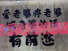 -谭三娘鲜切牛肉自助火锅(文殊院店)