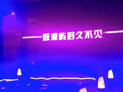 -好久不见网红乐队酒吧(鼓浪屿海底世界店)