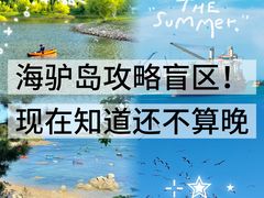 -海驴岛(荣成市)