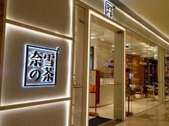 -奈雪的茶(国金中心店)