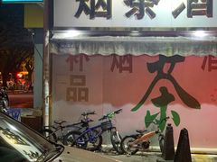 门面-老东风菜馆·潮汕大排档