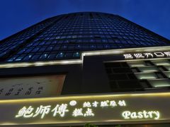 -鲍师傅糕点(江苏路店)
