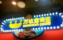 -万达宝贝乐园(北京槐房店)
