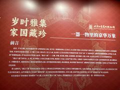 -北京工艺美术博物馆