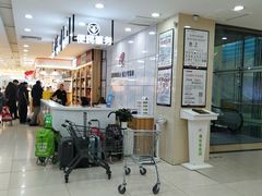 -悦喜客来购物广场(中山路店)