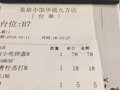 账单-美奈小馆·越南料理(中航城君尚购物中心店)