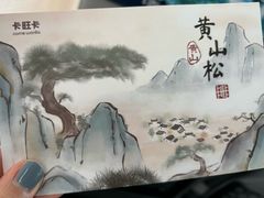 -卡旺卡(黄山银街店)