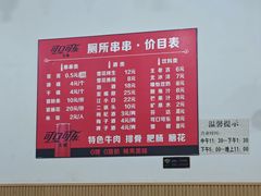 -厕所串串(文殊院店)