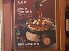 -鱼酷活鱼烤鱼(静安大融城店)