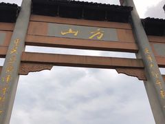 -南京市江宁方山