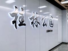 -桂林公园(地铁站)