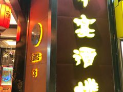 -申宴酒楼(王子百货店)