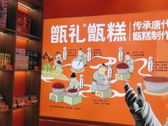 -甑礼西安甑糕(常营长楹天街店)
