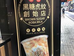 -老虎堂黑糖专壳 (尖沙咀乐道店)