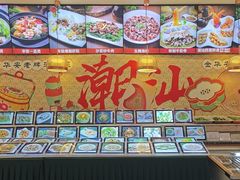 -金华安大酒楼·老牌潮菜·粤式茶点(东方国际店)