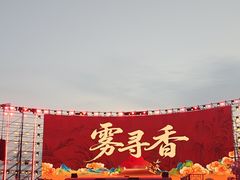 -丁香湖公园