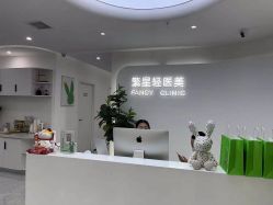-繁星轻医美连锁
