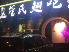 -管氏翅吧(马家堡店)