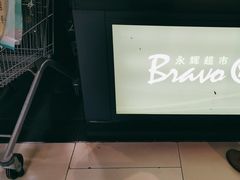 -永辉超市(吾悦广场店)