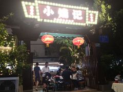 -小煵记·打边炉(西丽文光店)