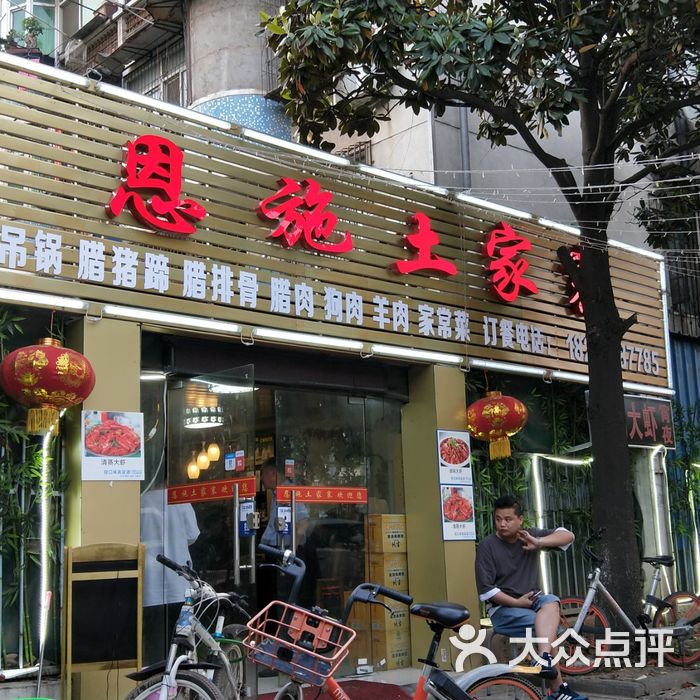 恩施土家菜图片-北京湖北菜/家常菜-大众点评网