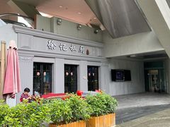 -徐记私厨(半淞园路店)