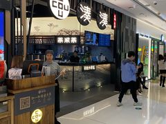 -湊湊火锅·茶憩(东城万达店)
