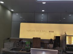 -觉知音饭团(滨江宝龙店)