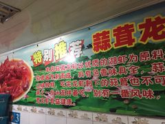 袁老大龙虾-袁老大龙虾(石鼓路总店)