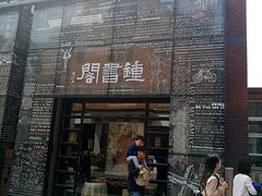 -钟书阁(松江泰晤士小镇店)