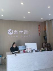 -蓝丝带产后恢复中心(嘉善一店)