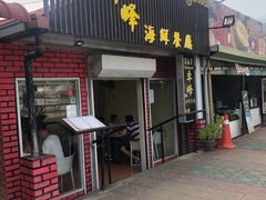 -ZF Seafood Restaurant 卓峰海鲜餐