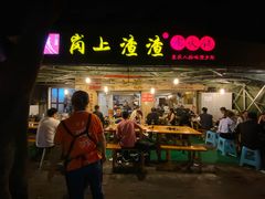 门面-岗上渣渣老火锅(两路口店)