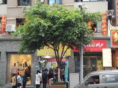 门面-花市豌杂面(民生路店)