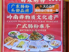 -荔银肠粉·非遗手藝(夫子庙店)