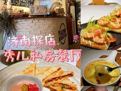 -秀儿家の小确幸花园西餐厅