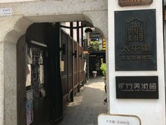 -太平老街-前行美术馆