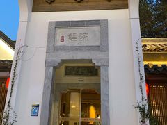 -鲤院·新中式美学·庭院餐厅(夫子庙店)
