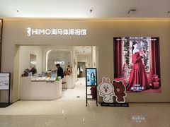-海马体照相馆(昆明广福路爱琴海店)
